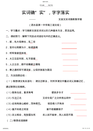 2022年文言文实词推断学案 .pdf