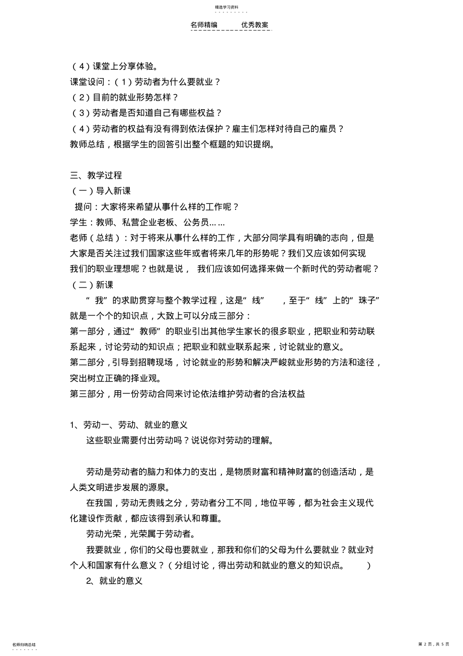 2022年新时代的劳动者教学设计 .pdf_第2页