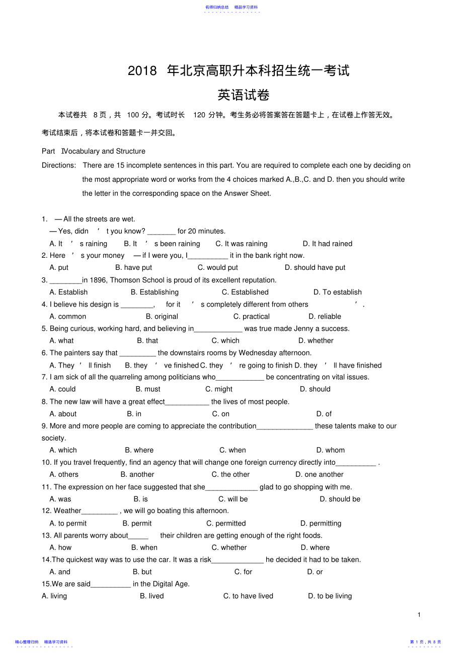 2022年2021年北京专升本英语真题及答案 .pdf_第1页