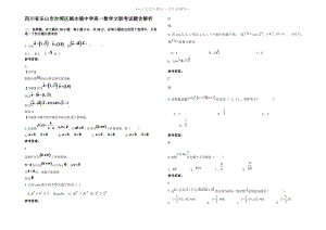 四川省乐山市沙湾区踏水镇中学高一数学文联考试题含解析.pdf