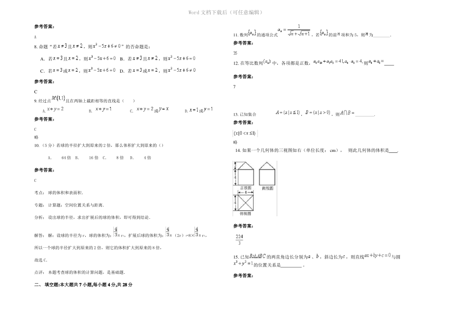 四川省乐山市沙湾区踏水镇中学高一数学文联考试题含解析.pdf_第2页