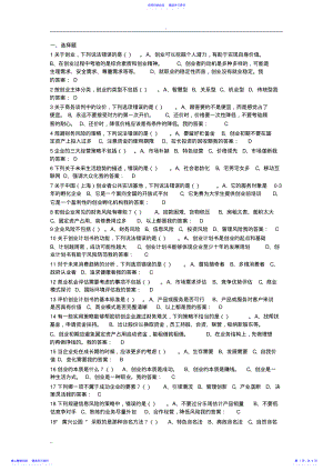 2022年2021超星慕课创新创业基础答案大全筛选 .pdf