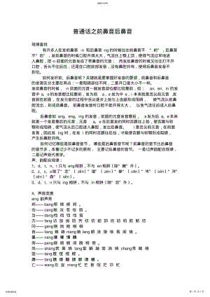 2022年普通话之前鼻音后鼻音 .pdf