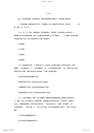 2022年2021司法考试真题与答案试卷三 .pdf