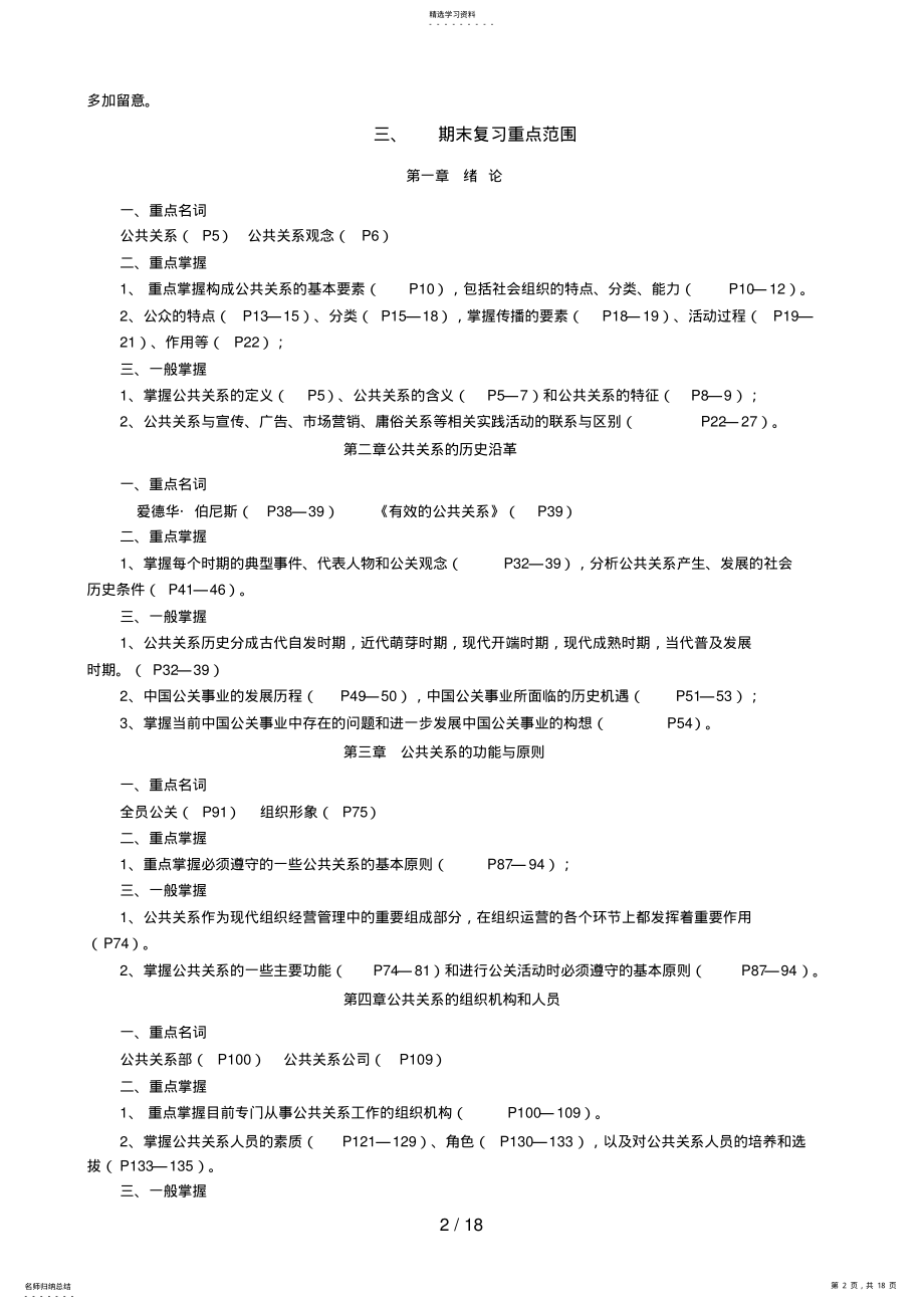 2022年春公共关系学成专期末复习应考指南 .pdf_第2页