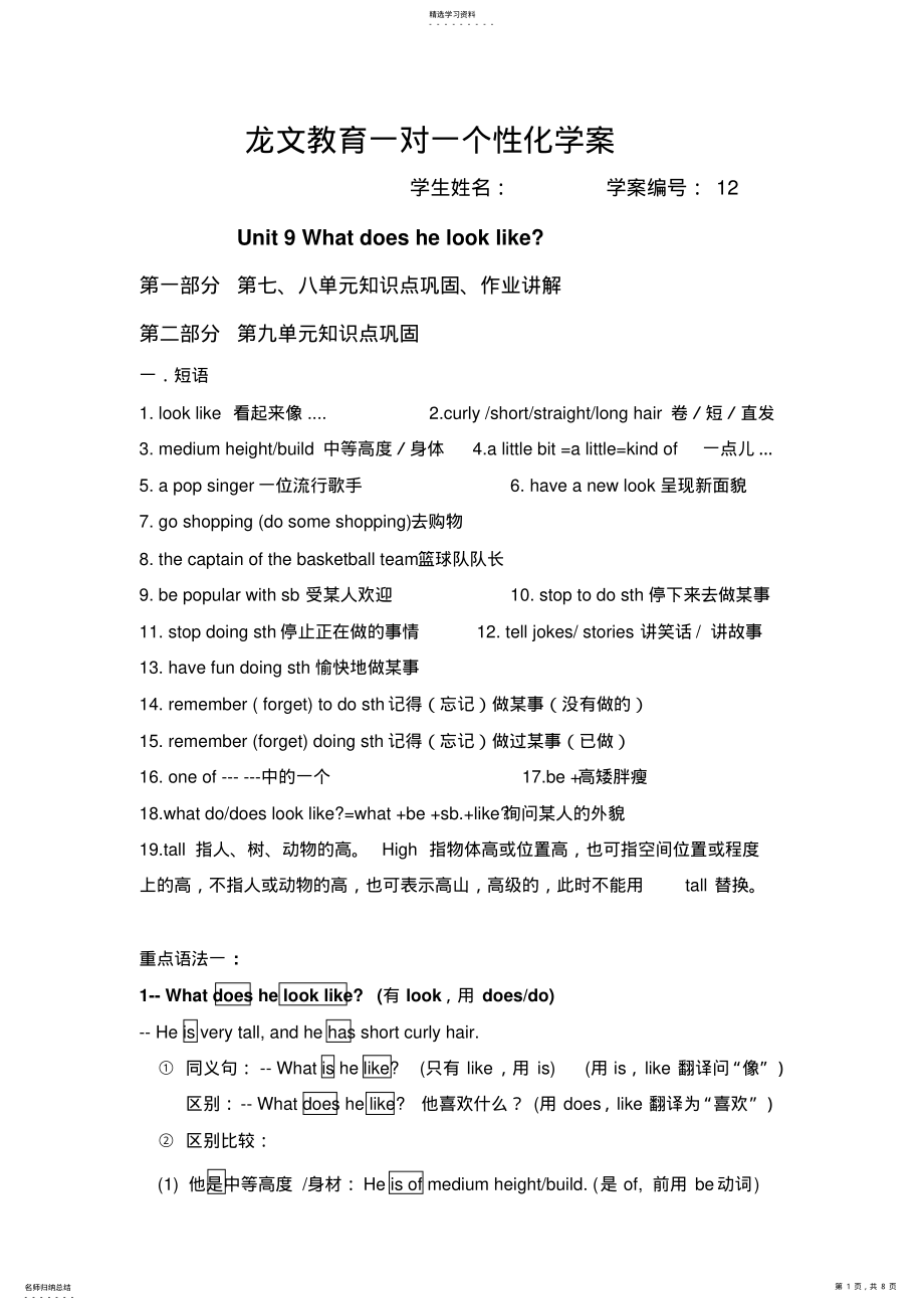 2022年新版新目标英语七下UnitNine知识点讲解 .pdf_第1页