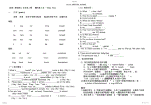 2022年新课标七年级上期末语法复习 .pdf