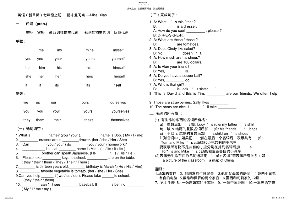 2022年新课标七年级上期末语法复习 .pdf_第1页