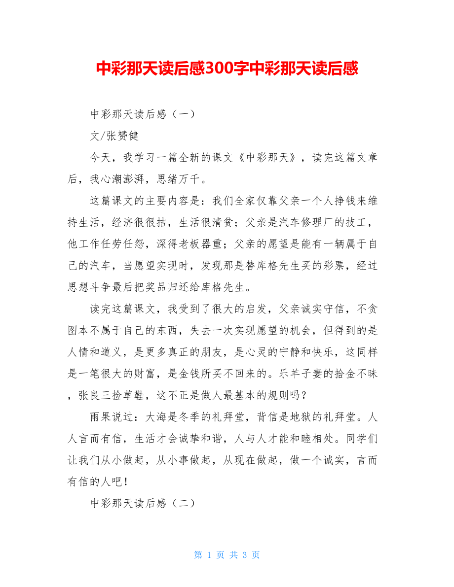 中彩那天读后感300字中彩那天读后感.doc_第1页