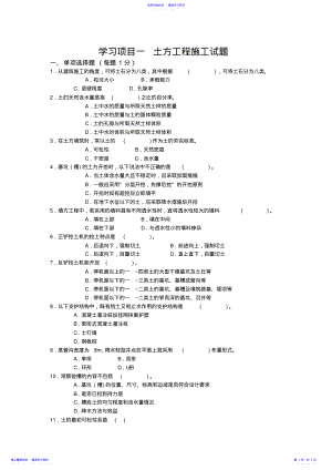 2022年1章土方工程试题及答案 .pdf