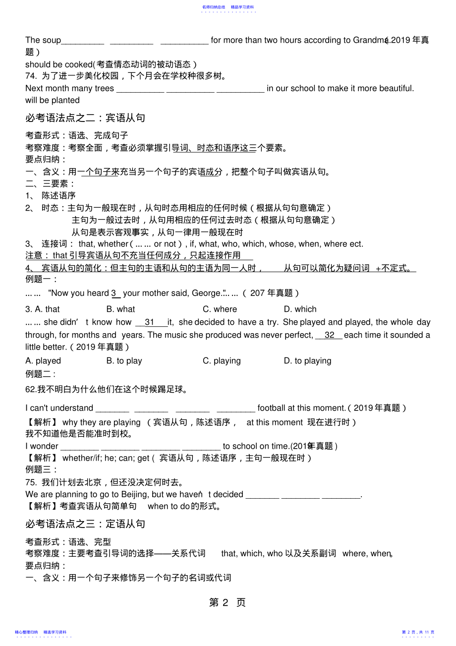 2022年2021精选教育广州中考英语必考语法 .pdf_第2页