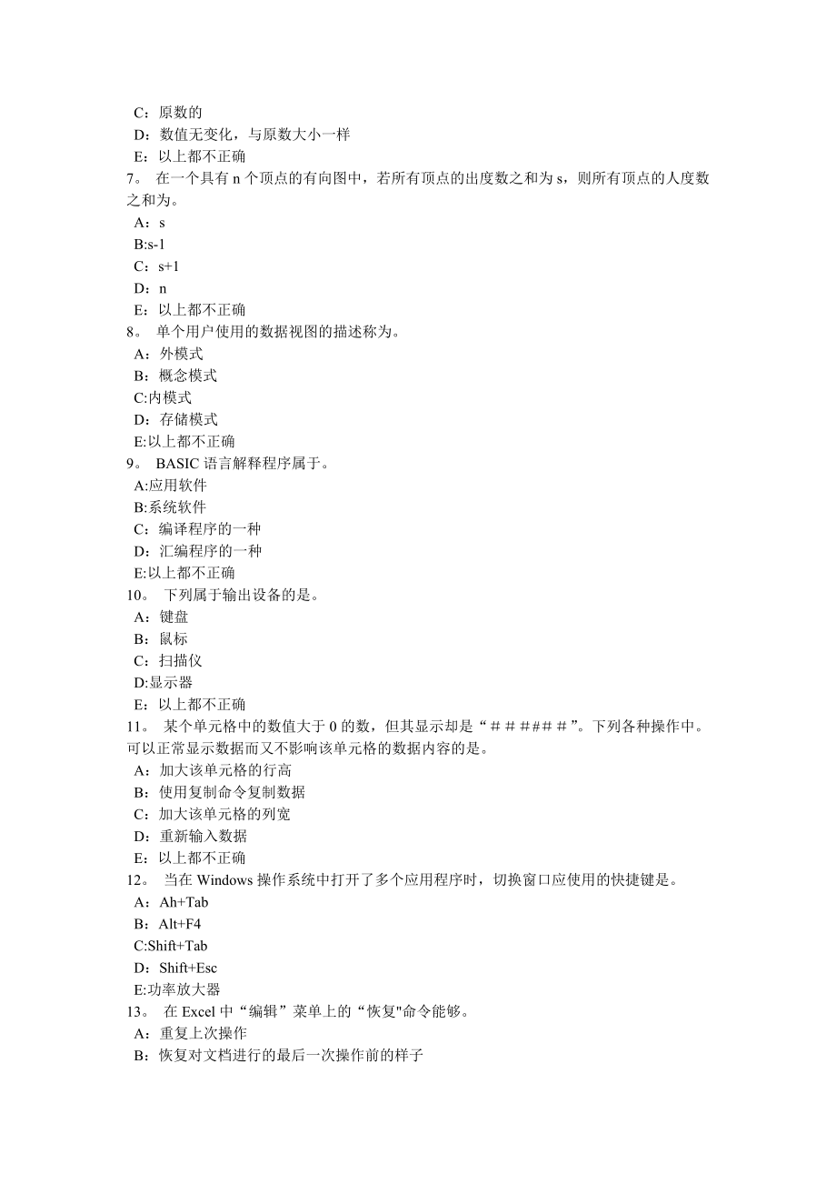 江西省2016年银行招聘性格测试题之事业心测考试试卷.doc_第2页