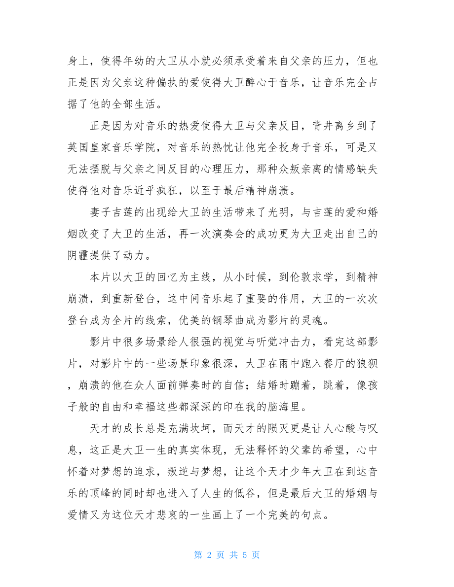 钢琴师观后感800字钢琴师观后感.doc_第2页