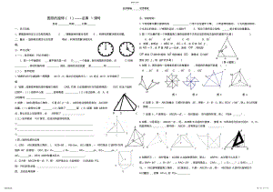 2022年新人教版九年级数学上册图形的旋转全章导学案 .pdf