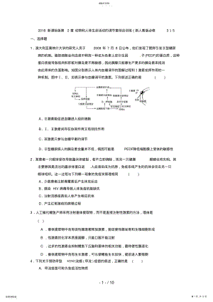 2022年新课标版第章动物和人体生命活动的调节章综合训练5 .pdf