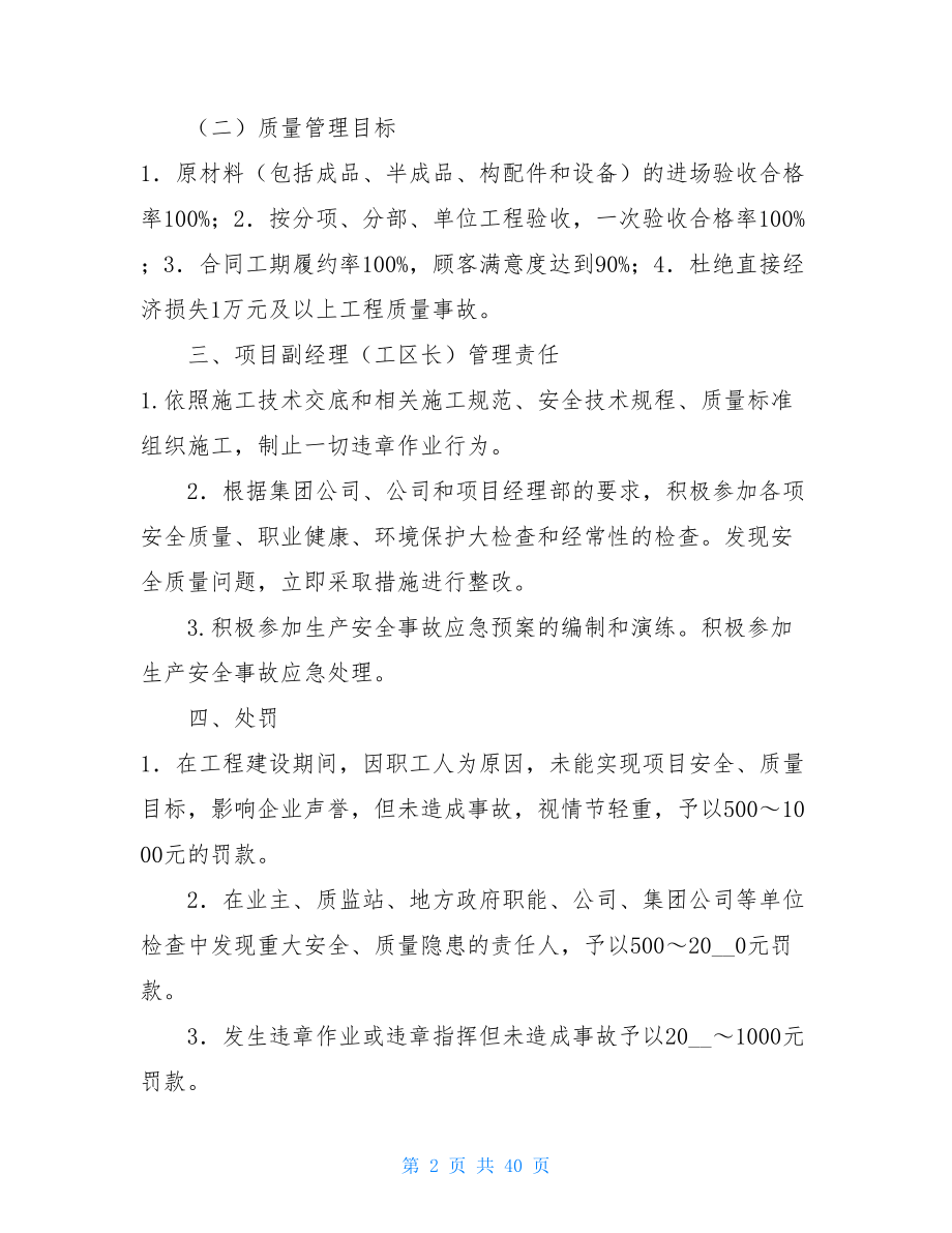 个人安全责任书范本 项目经理部安全责任书范本（仅供参考）.doc_第2页