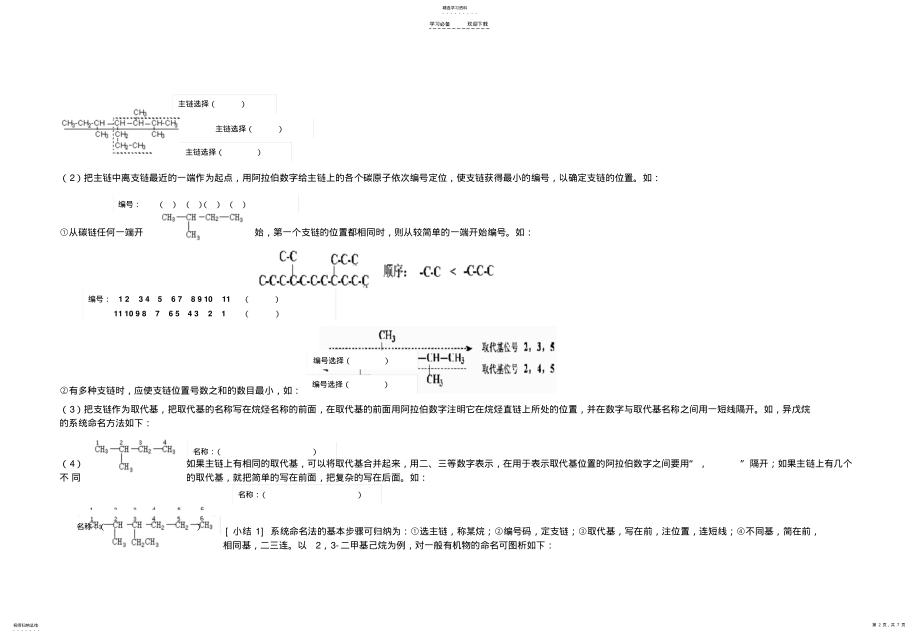 2022年新人教版高中化学有机化合物的命名学案 2.pdf_第2页