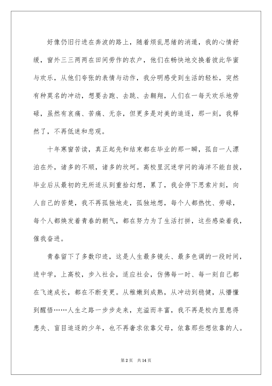 2022不忘初心青春演讲稿.docx_第2页