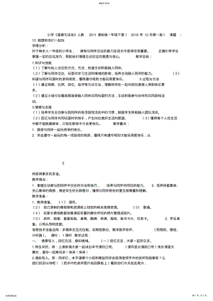 2022年新版部编人教版一年级下册道德与法治我想和你们一起玩教案2套 .pdf