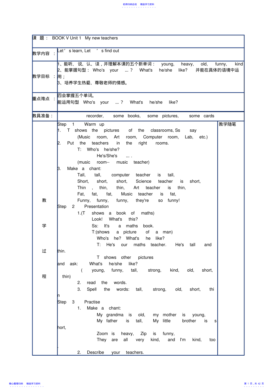 2022年PEP新教材五年级上册英语教案 .pdf_第1页