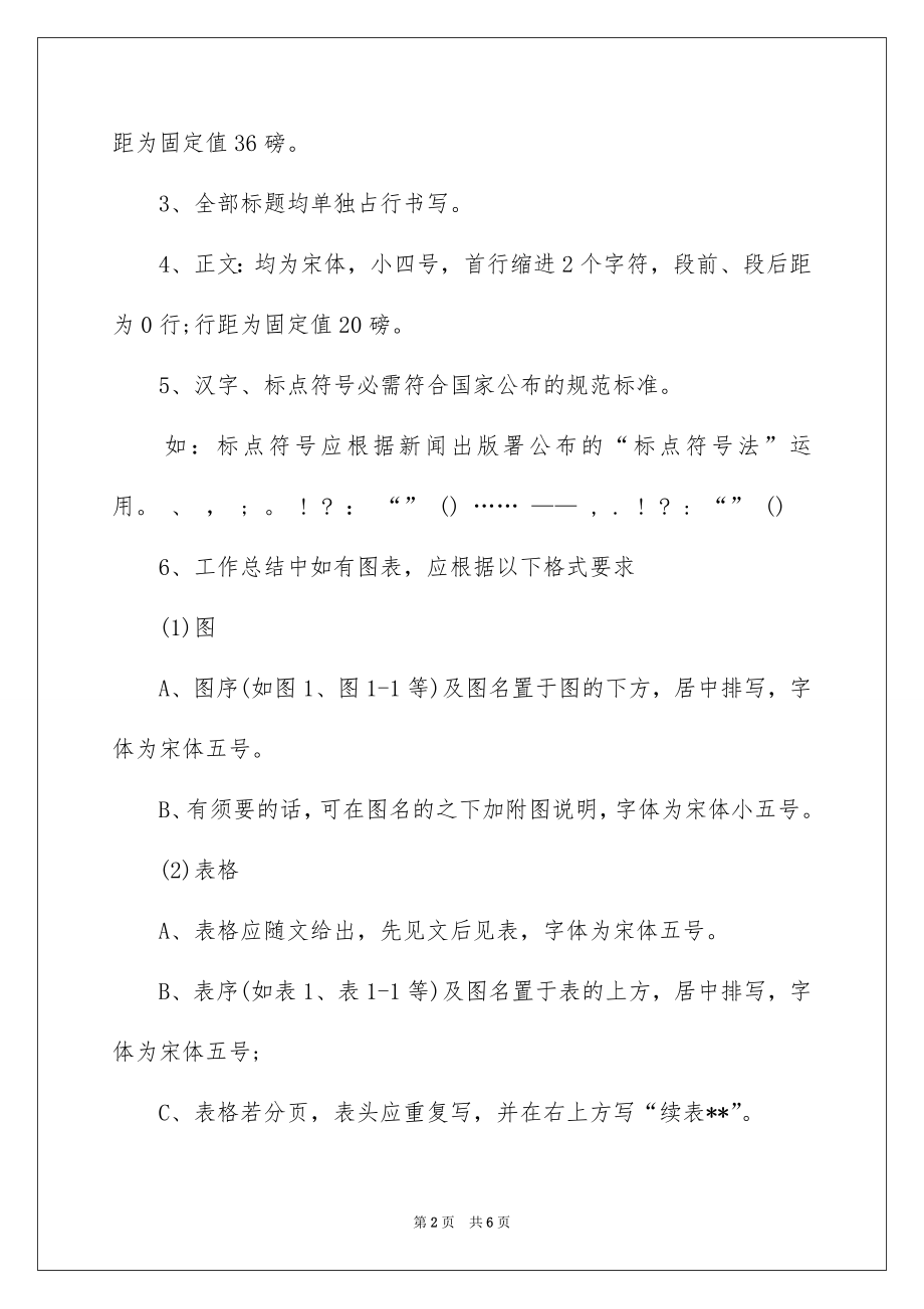 2022党员个人总结格式.docx_第2页