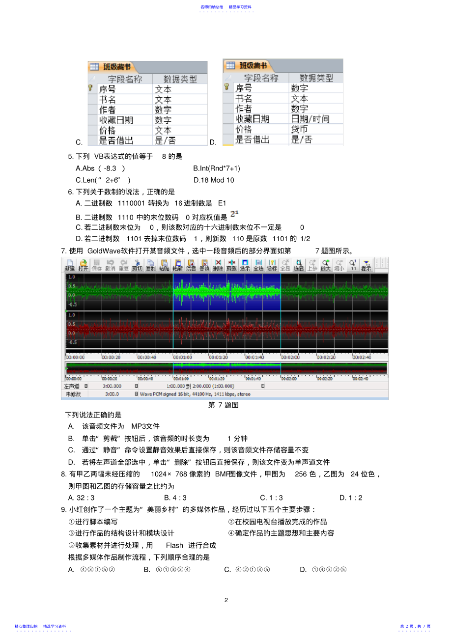 2022年2021年1月浙江省学业水平考试信息技术试题及答案 .pdf_第2页