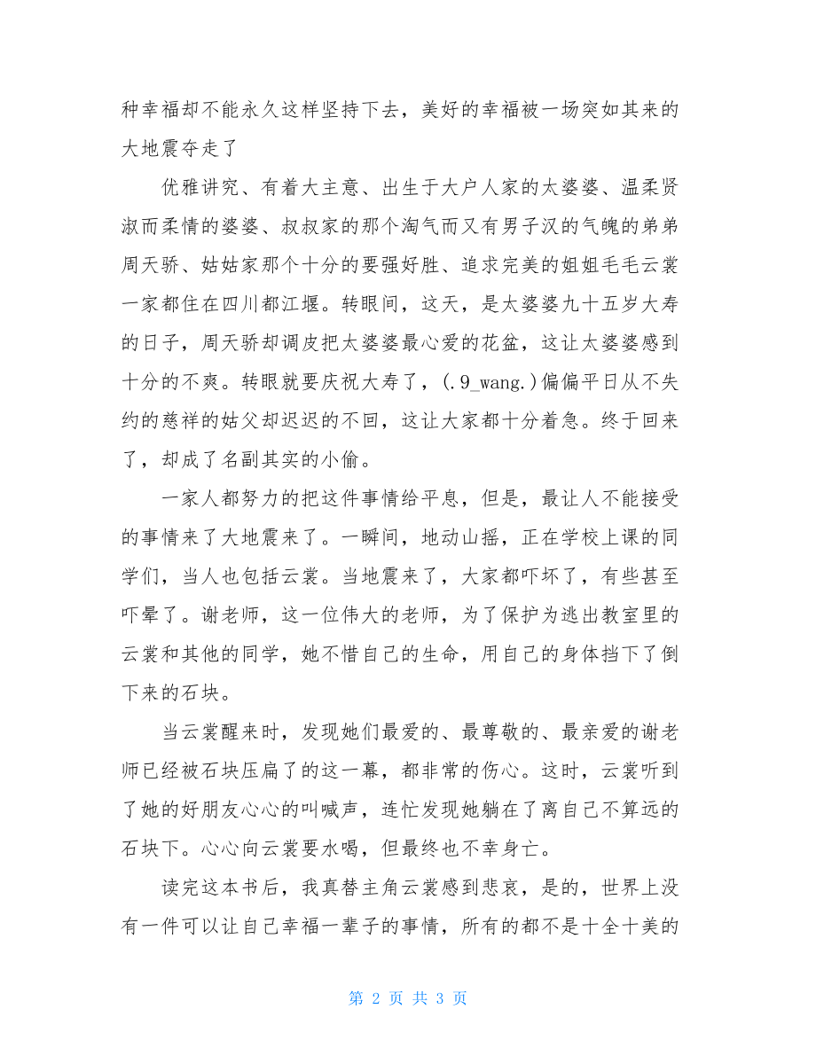 云裳读后感30篇名著读后感.doc_第2页