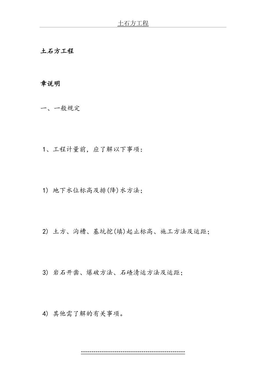 广东省建筑安装综合定额说明及计算规则...doc_第2页