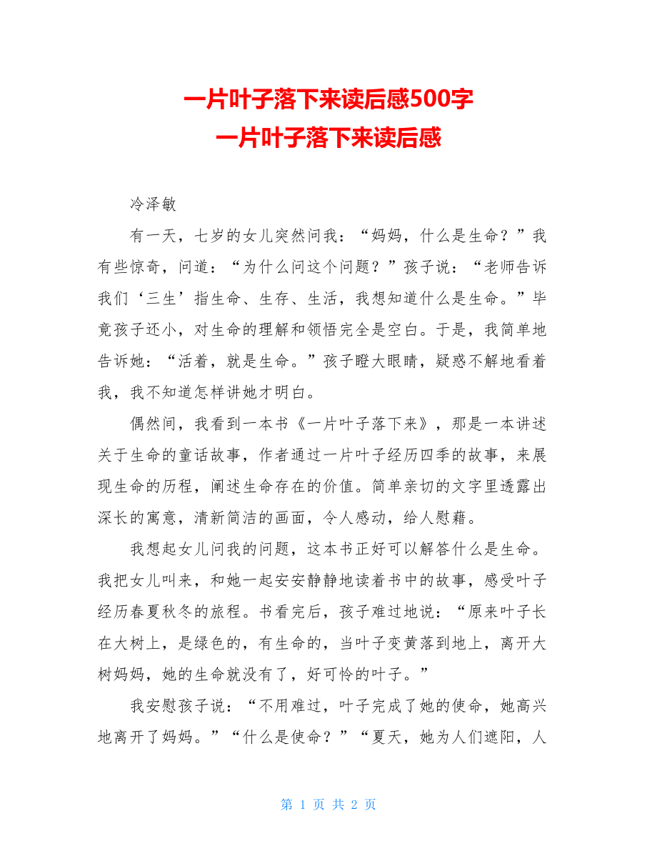 一片叶子落下来读后感500字 一片叶子落下来读后感.doc_第1页