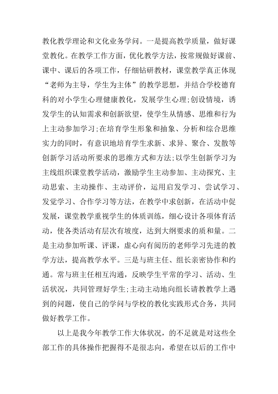 2021教师学年度工作总结报告5篇.docx_第2页