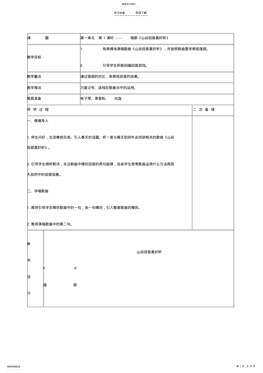 2022年新人教版小学音乐二年级下册教案 .pdf_第1页