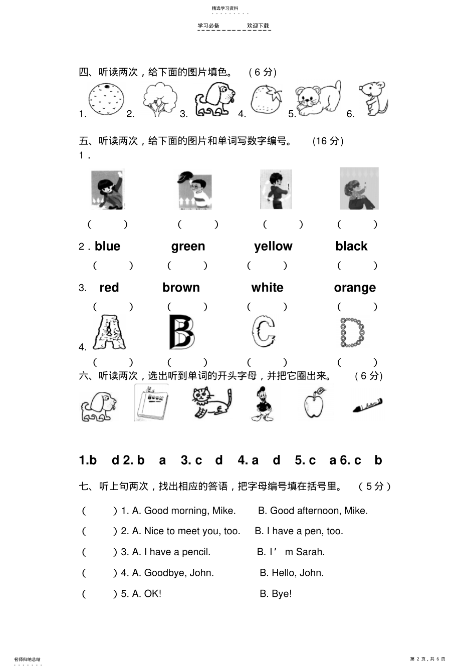 2022年新版PEP小学英语三年级上册第二单元测试卷 .pdf_第2页