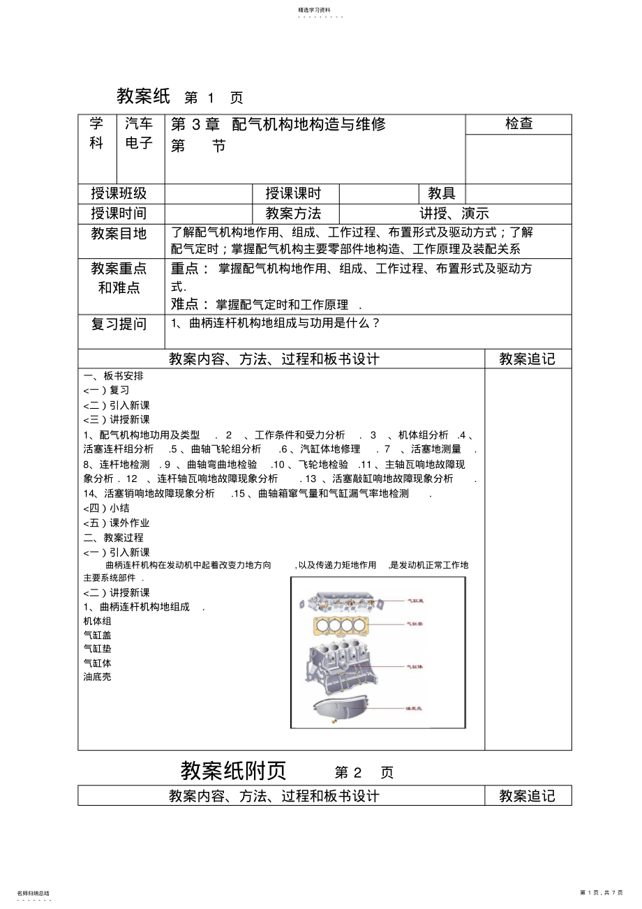 2022年曲柄连杆机构的构造与维修 .pdf_第1页