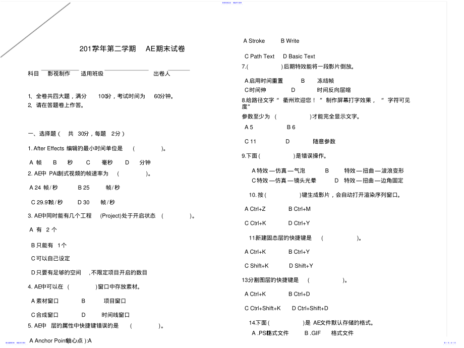 2022年AE影视制作试卷答题卷及答案 .pdf_第1页