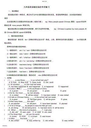 2022年新目标九年级英语被动语态专项复习练习题及答案 .pdf