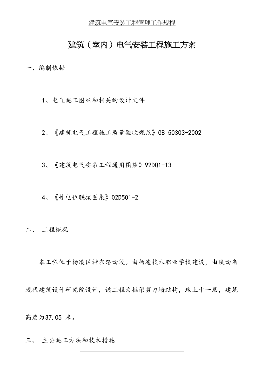 建筑电气安装工程施工方案(1).doc_第2页