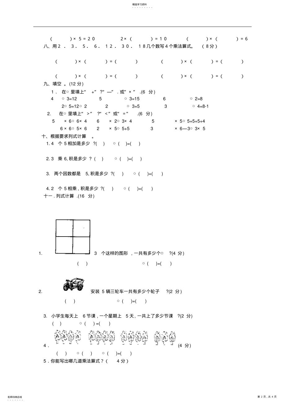 2022年新人教版小学数学二年级上册第三四单元测试卷之二 .pdf_第2页