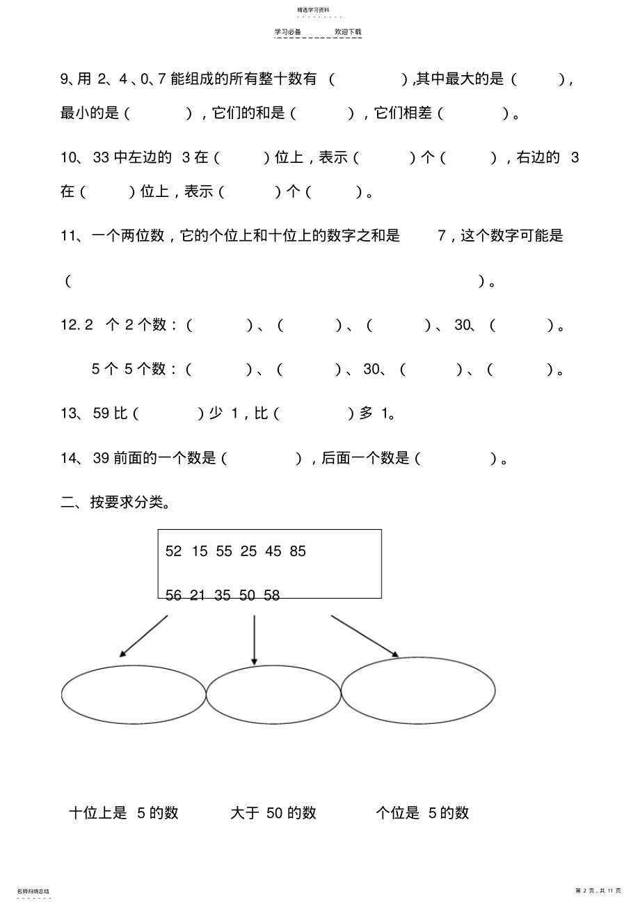 2022年新人教版小学一年级数学下册第四单元综合练习题 .pdf_第2页