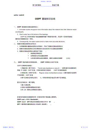 2022年OSPF基础知识总结 .pdf