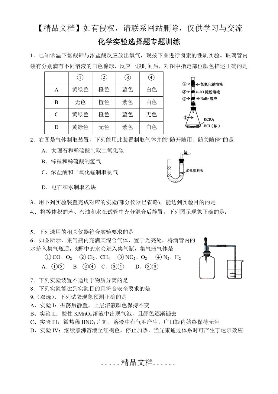 高考化学实验专题训练——实验装置图.doc_第2页