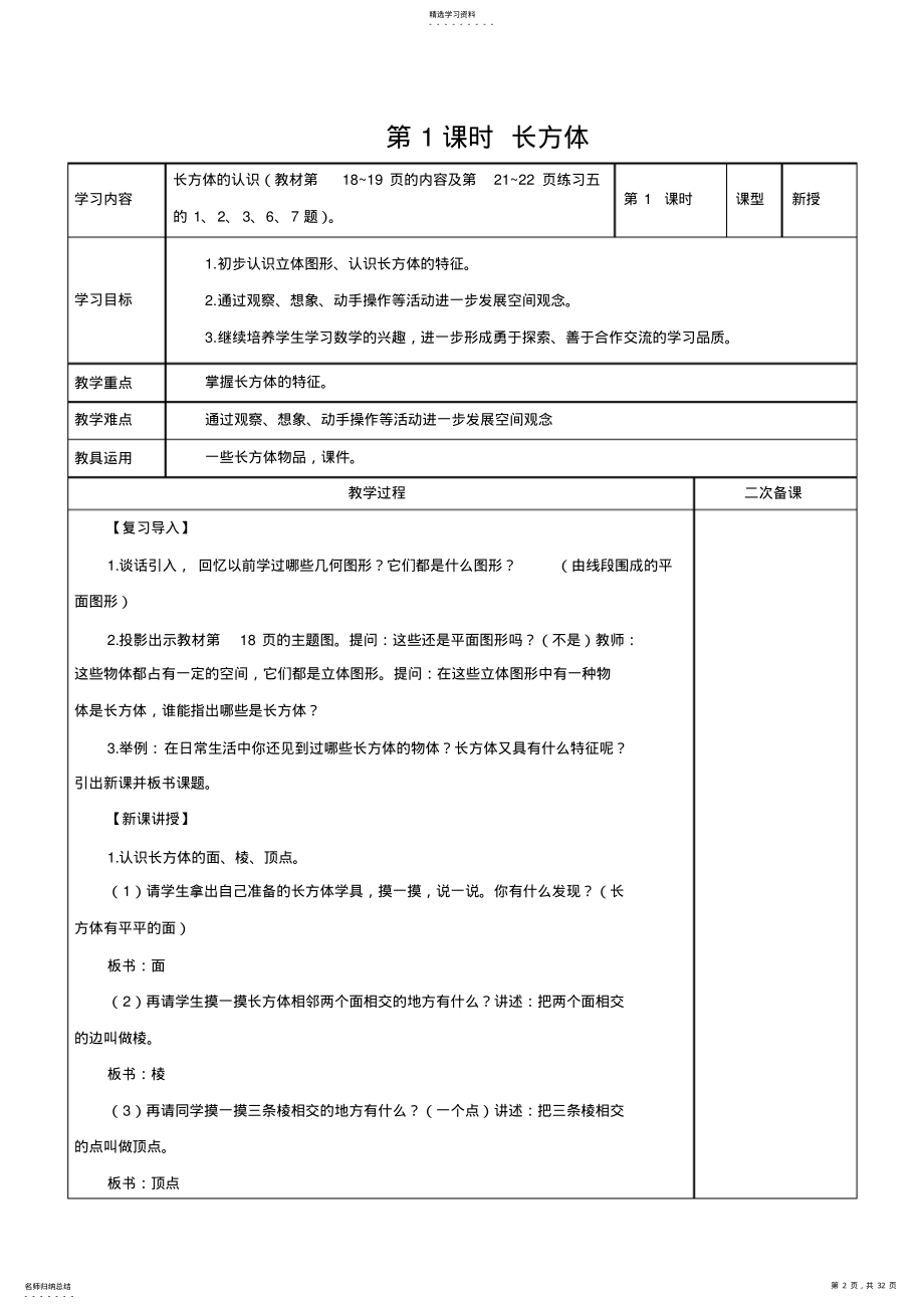 2022年新版人教版五年级数学下册第三单元教案 .pdf_第2页