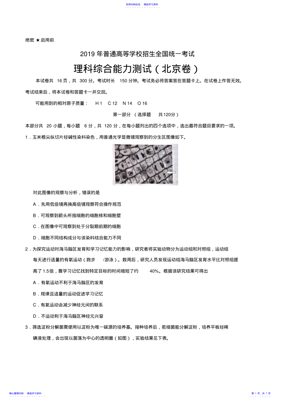 2022年2021年北京卷理综生物高考试题文档版 .pdf_第1页