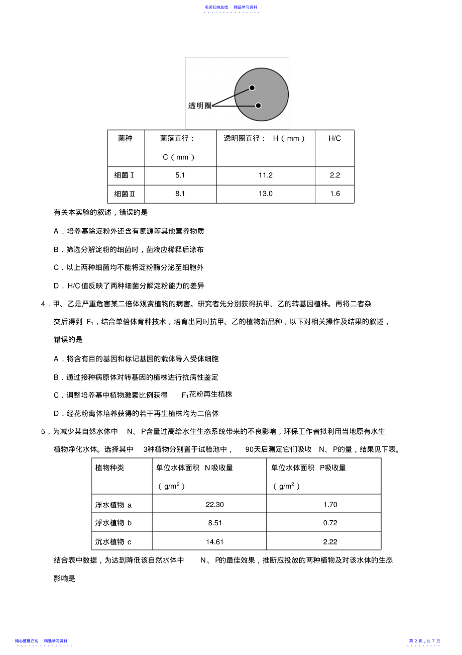 2022年2021年北京卷理综生物高考试题文档版 .pdf_第2页