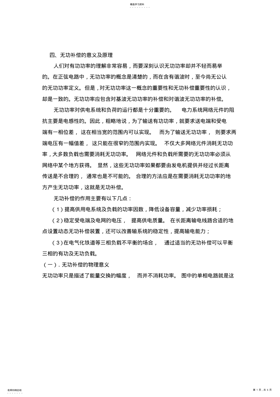 2022年无功补偿的意义及原理 .pdf_第1页