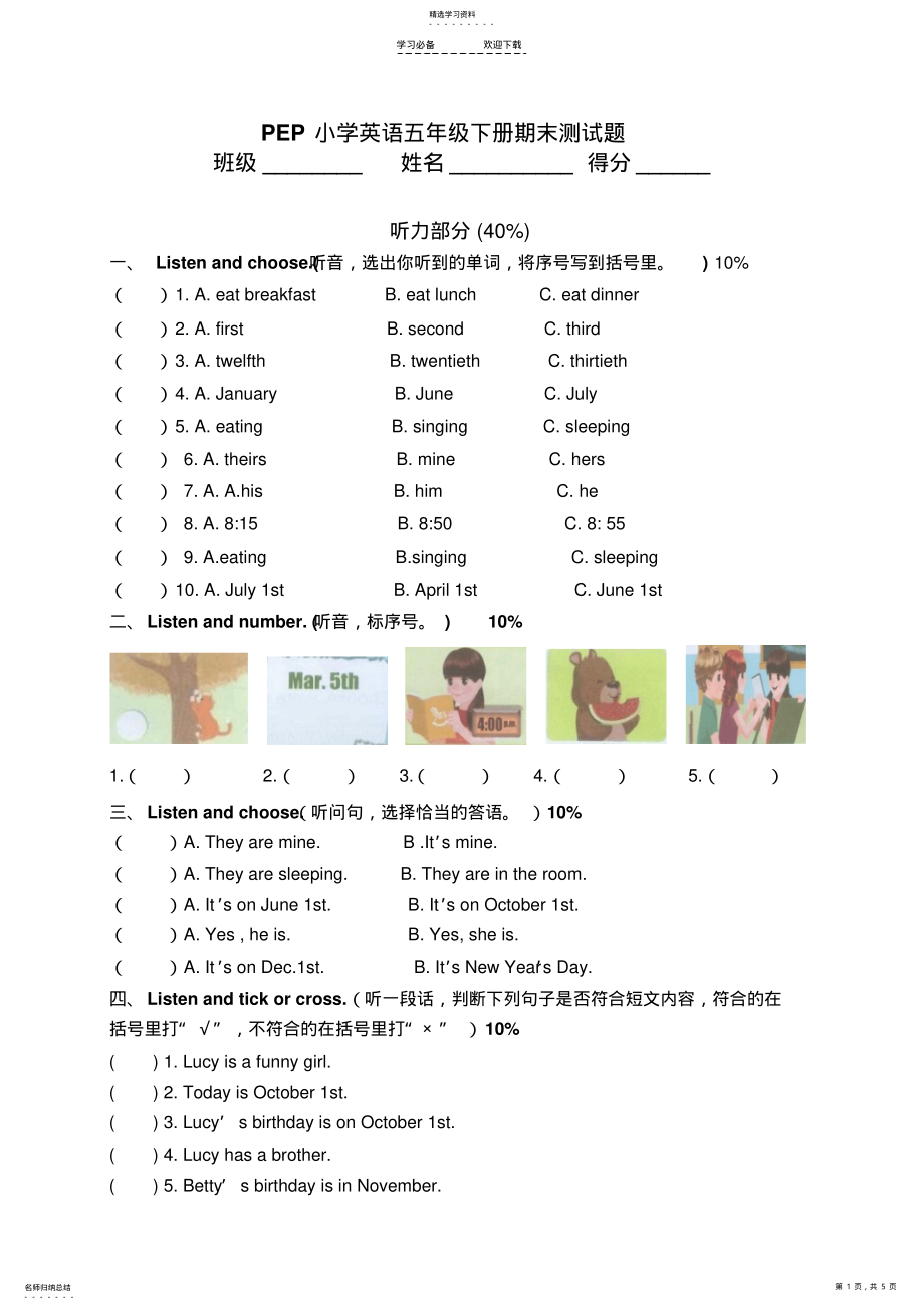 2022年新版PEP小学英语五年级下册期末考试卷 .pdf_第1页