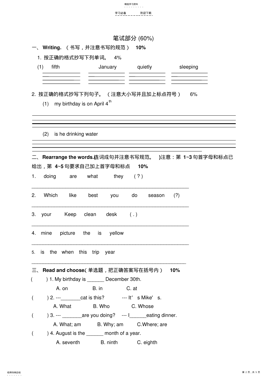 2022年新版PEP小学英语五年级下册期末考试卷 .pdf_第2页