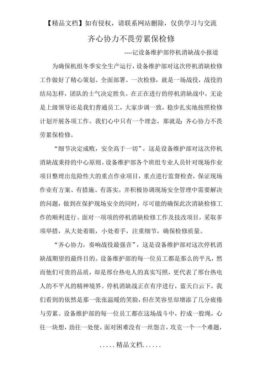 齐心协力不畏劳累保检修报道.doc_第2页