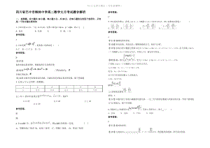 四川省巴中市柳林中学高二数学文月考试题含解析.pdf