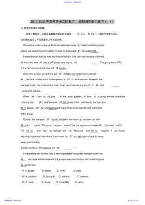 2022年2021-2021年高考英语二轮复习完形填空能力练习 .pdf