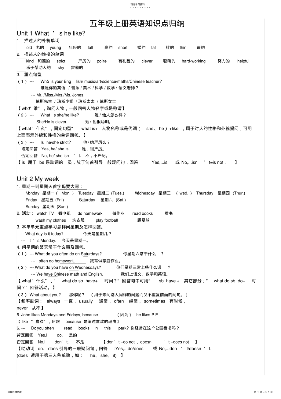 2022年新人教版小学五年级英语上册期末复习资料 .pdf_第1页